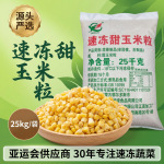 25公斤袋装批发商用冷冻蔬菜 冷冻食用农产品速冻甜玉米粒