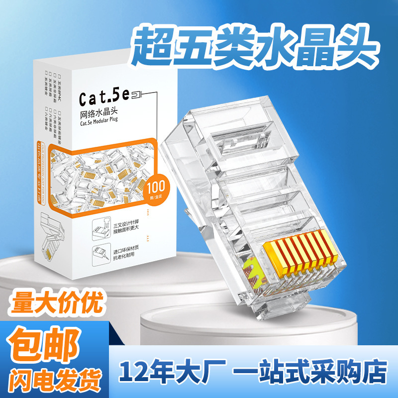 Ultra-five Crystal Head gold-plated 30u large three-fork 6u pure copper cat5e network cable crystal head class 5 rj45 Crystal Head Ultra-five Crystal Head gold-plated 30u large three-fork 6u pure copper cat5e network cable crystal head class 5 rj45 Crystal Head