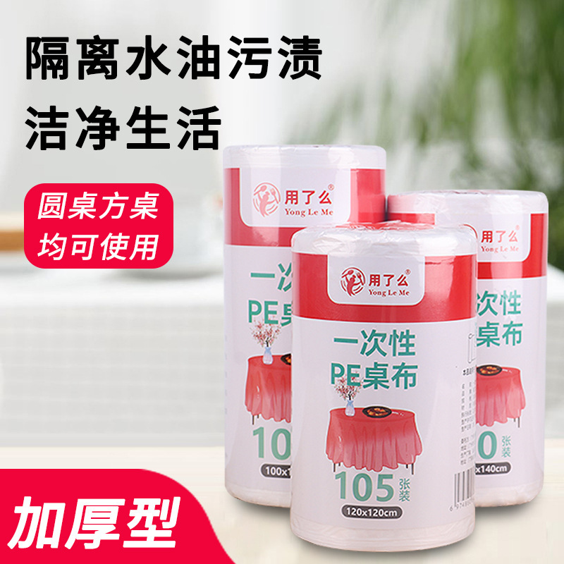 使い捨てテーブルクロス防水防油円卓四角いテーブルホテル家庭用厚手ホテルプラスチックテーブルクロス披露宴用|undefined