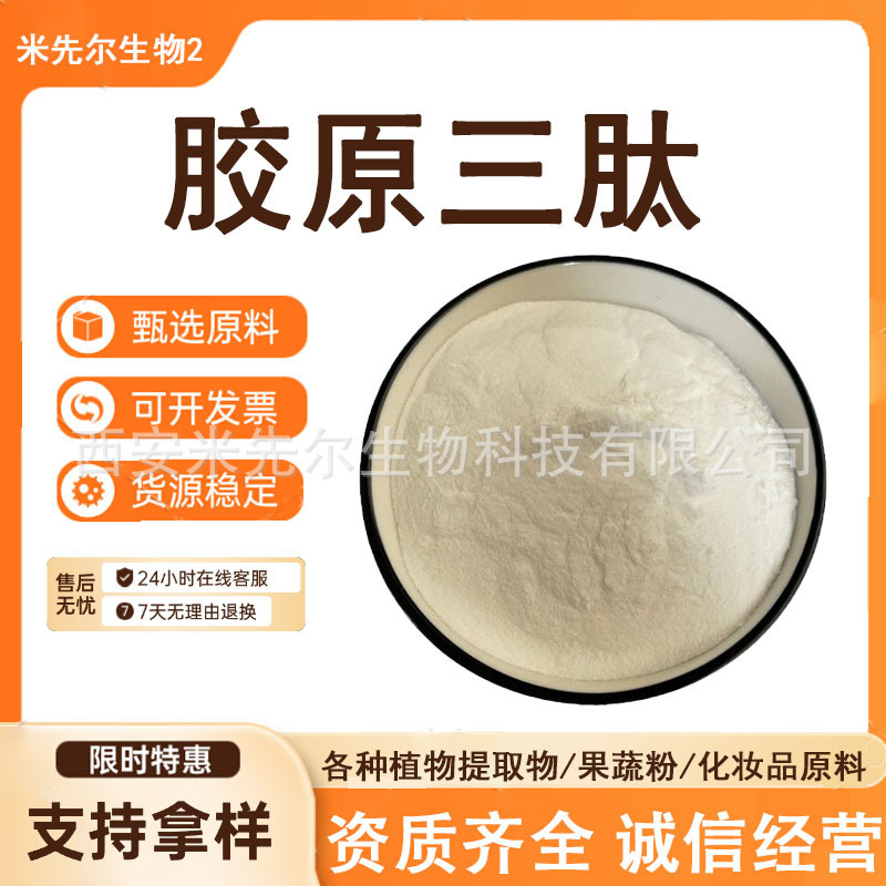 Collagen Tripeptide, Cod Collagen Peptide, Ctp to Remove Fishy Smell, Small Molecule Peptide, Active Peptide, Marine Fish Oligopeptide Collagen Tripeptide, Cod Collagen Peptide, Ctp to Remove Fishy Smell, Small Molecule Peptide, Active Peptide, Marine Fish Oligopeptide