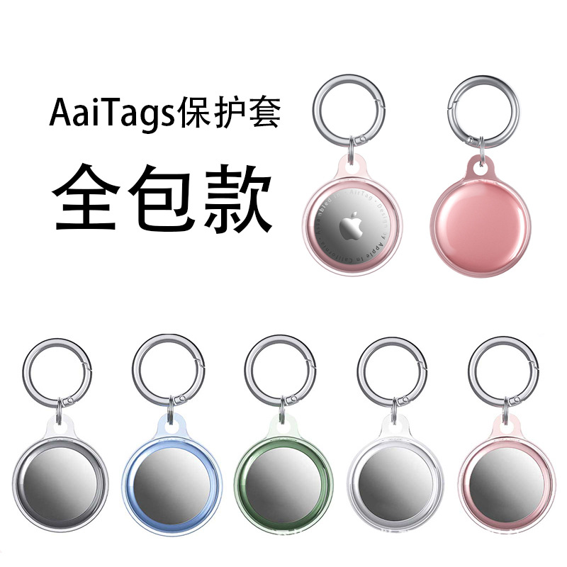 All-Inclusive Transparent Pure Color Airtag Protective Case Suitable for Apple Airtags Anti-Lost Positioning Tracker Protective Case