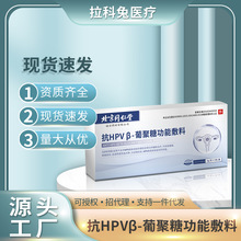 北京同仁堂抗HPV葡聚糖功能敷料生物蛋白凝膠干擾素現貨批發代發