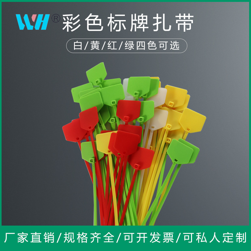 标牌式尼龙扎带4*150网线记号牌3*100红黄蓝绿黑白束线带防火级