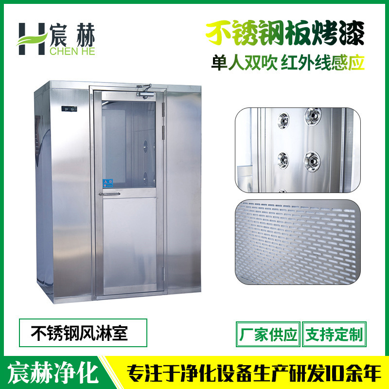 风淋室生产厂家单人双吹无尘净化车间风淋室 定 制不锈钢风淋室