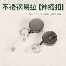 磨砂金属易拉扣不锈钢易拉得配件伸缩钥匙扣拉线器护士胸牌扣定制