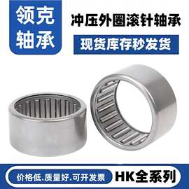 HK冲压外圈滚针轴承HK0608 HK0612  3 4 5 6MM内径双向滚针小轴承