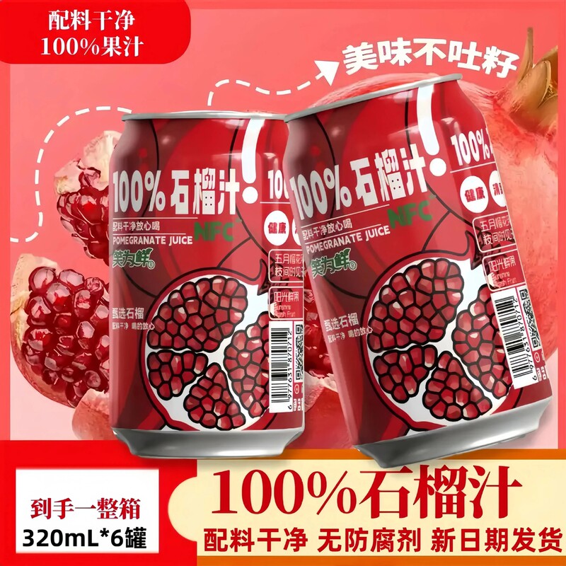 Xiaoweixian 100% Pomegranate Juice Drink, Rich Juice, Festive Beverage for Weddings, Family Gatherings, Party, Birthday Banquet Beverage Xiaoweixian 100% Pomegranate Juice Drink, Rich Juice, Festive Beverage for Weddings, Family Gatherings, Party, Birthday Banquet Beverage