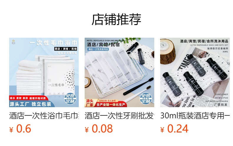 预览状态下无法点击,发布后,可点击跳转到对应的商品页面