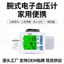 个人护理电器;家用血压计;智能血压仪