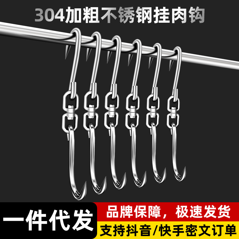 肉杀猪S钩批发钩子钩卖肉挂肉代挂肉钩子勾屠宰304不锈钢挂钩肉肉