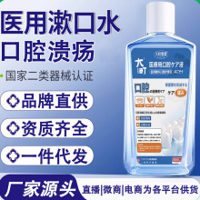 大町医療用口腔液义齿口腔溃疡漱口水抑菌医用级便携一次性日本