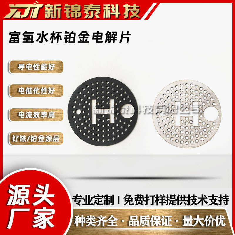 钌铱铂金钛电极 析氢电极 果蔬机消毒机富氢水杯用钛阳极电解片