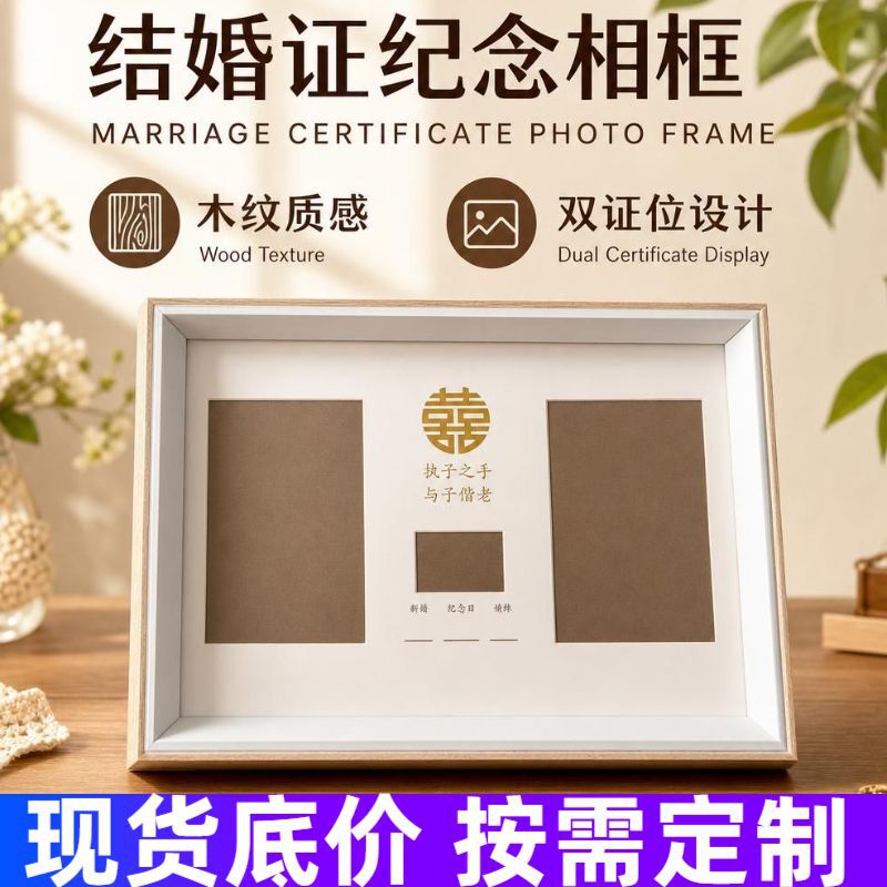 Wooden grain wedding certificate photo frame stand for couples, DIY creative decoration, in-stock registration certificate encased photo frame Wooden grain wedding certificate photo frame stand for couples, DIY creative decoration, in-stock registration certificate encased photo frame