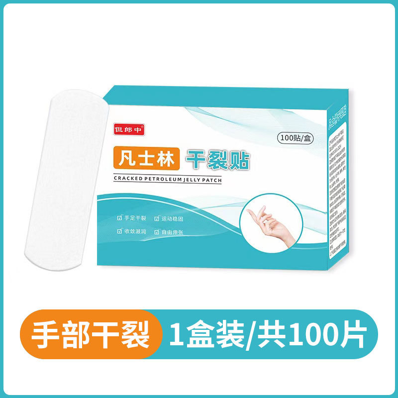 ワセリンの乾いた裂け目は通気性の乾いた裂け目の布を貼ります。|undefined