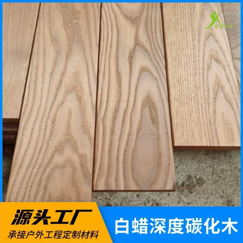 定制板材白蜡深度碳化木户内外高端地板实木板材工厂定做