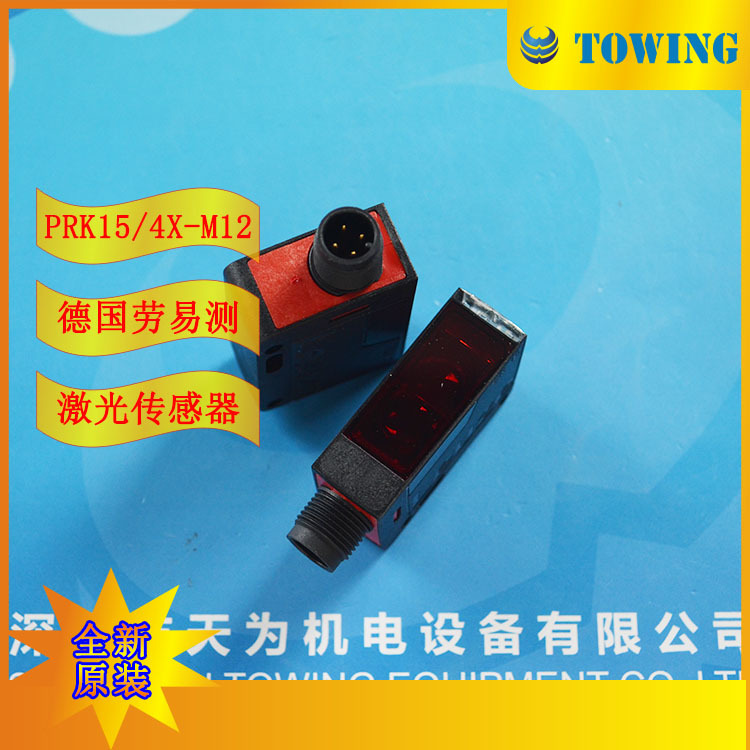 【实物拍摄】德国LEUZE劳易测光电传感器PRK15/4X-M12，50134362