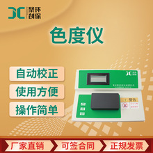 台式色度仪 光电子比色检测 JC-XZ-S色度分析仪