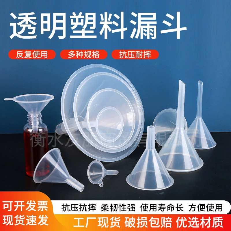 Воронка пластиковая бытовая прозрачная для наливания рисового вина соевого молока традиционная китайская медицина парфюмерия косметика упаковка кухонная коммерческая упаковка воронка
