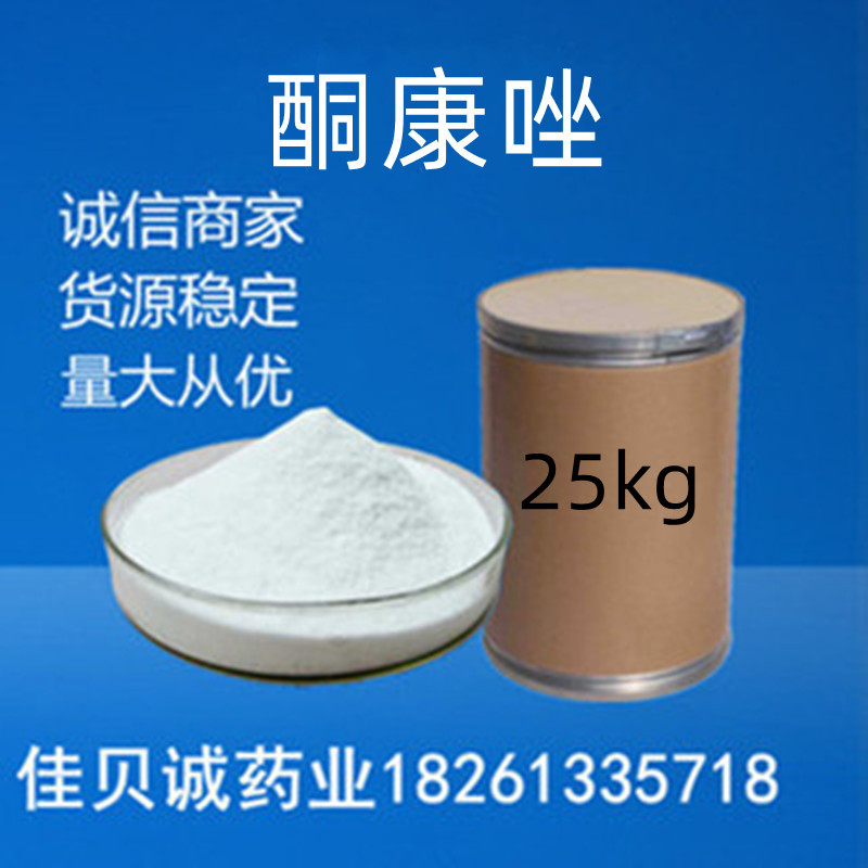 酮康唑 99%含量1kg/袋品质保证 65277-42-1 酮康原粉唑 量大从优