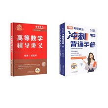 26武忠祥高数讲义 +腿姐背诵手册 武忠祥 编等 研究生考试