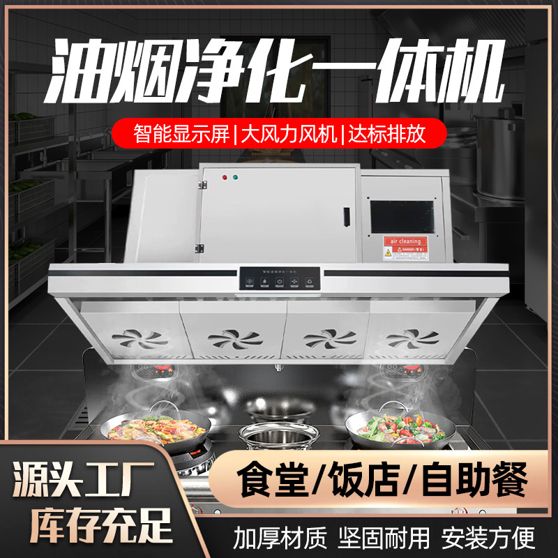 油烟净化器一体机商用抽油烟机餐饮饭店厨房大吸力烟罩低空排放