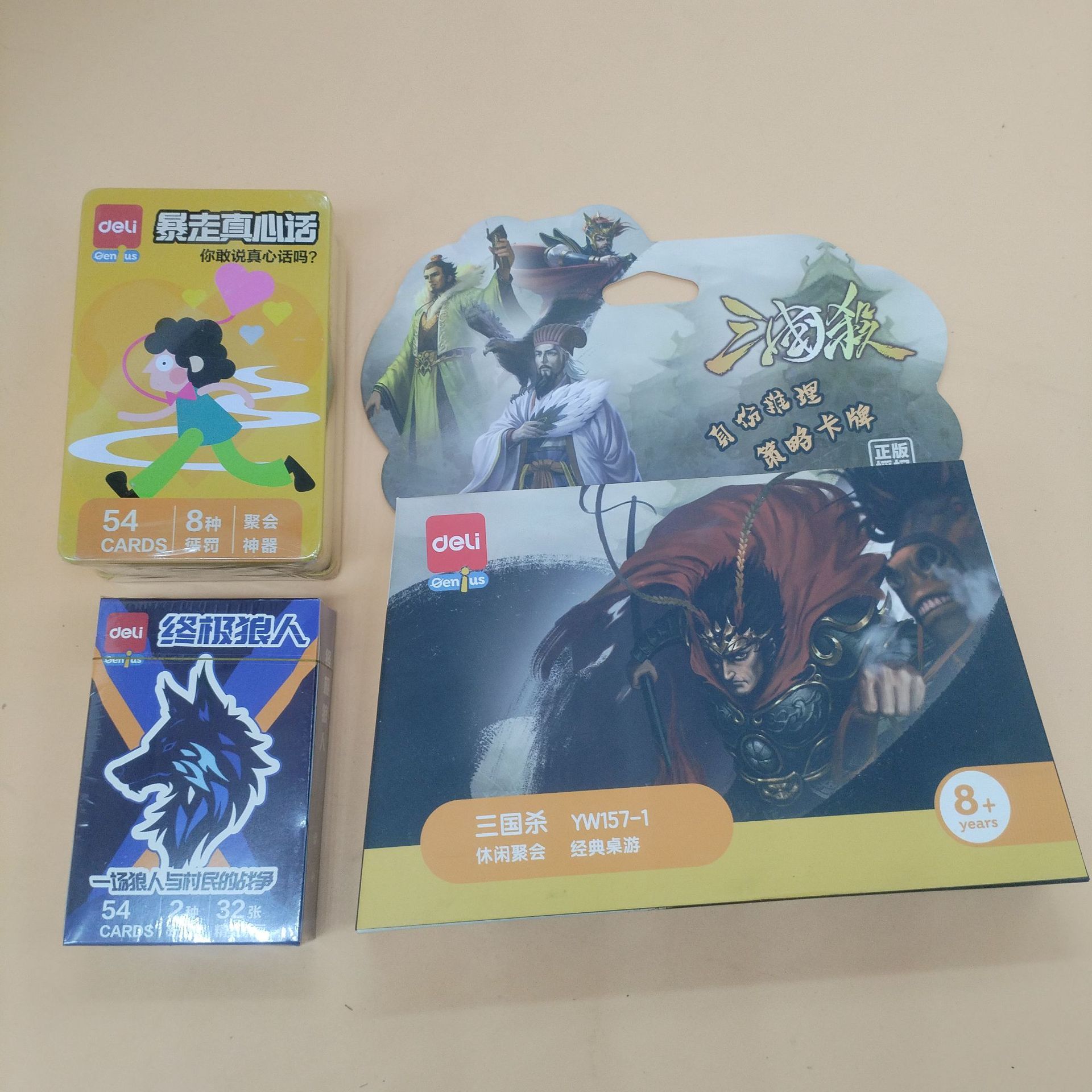 品牌桌游大集合谁是卧底真心话大冒险游戏纸牌