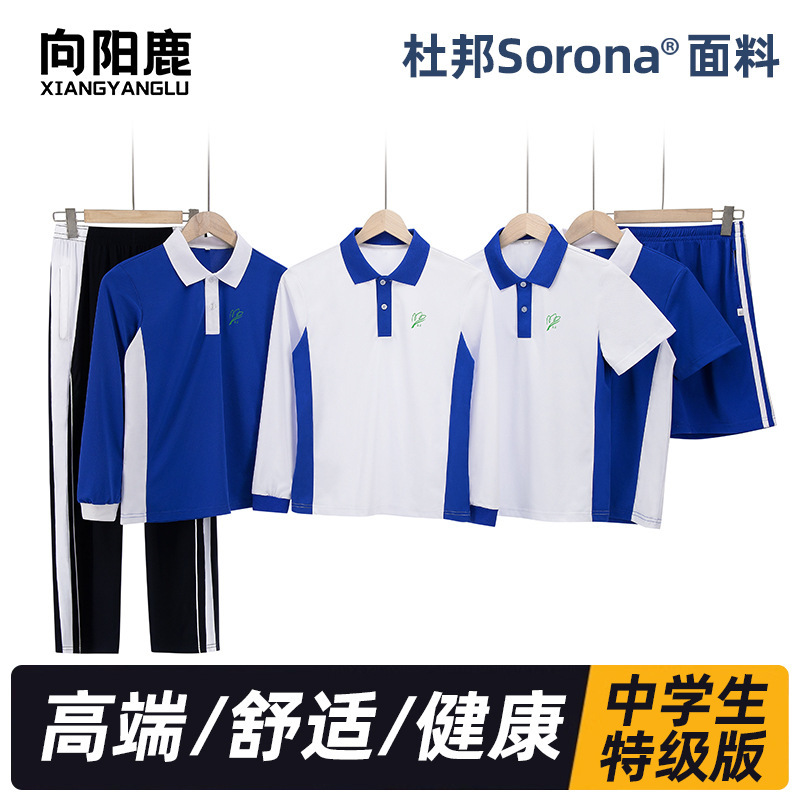 Shenzhen School Uniform for Middle School Students Quick-drying Junior High School High School Short-sleeved Men's and Women's Ice Silk Long Pants Premium Edition DuPont SORONA Shenzhen School Uniform for Middle School Students Quick-drying Junior High School High School Short-sleeved Men's and Women's Ice Silk Long Pants Premium Edition DuPont SORONA