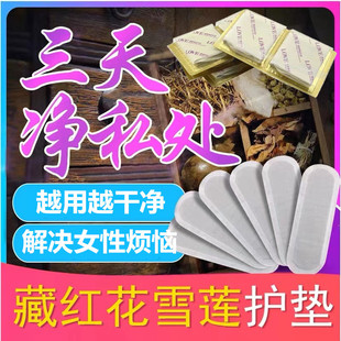 Xuelian paste sanitary pad breathable antibacterial women's cotton soft Tianshan Xuelian herbal gynecological private maintenance paste genuine goods