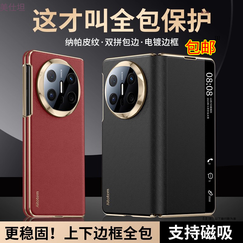 Suitable for Huawei Matex6 Mobile Phone Case, Electroplated Smart Window, Matex5 Collector's Edition X3, All-Inclusive Anti-Fall Leather Case