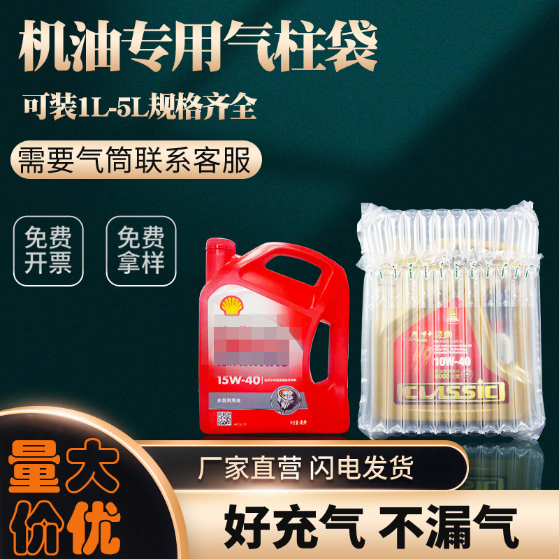 2升4L机油壶缓冲防摔填充气柱袋气袋卷材气泡袋防震包装袋气泡柱