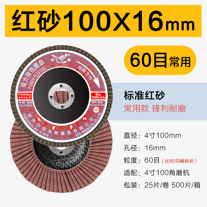 100 * 16 cuchilla de paloma blanca calcinada elástica de molienda de pulido de hoja de pulido de hoja de lija rueda de persiana