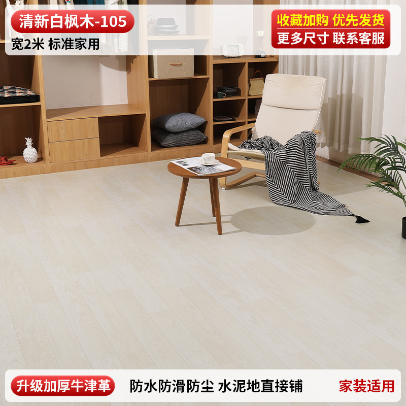 地板革家用水泥地直接铺加厚耐磨防水pvc塑胶地板贴地面铺垫地胶|undefined