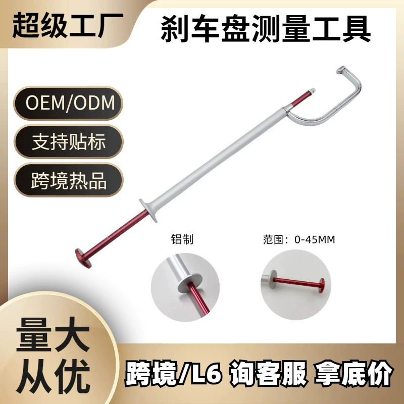 Индивидуальная линейка для измерения толщины тормозного диска без разборки, измерительная линейка, инструмент для измерения износа, инструмент для обнаружения износа