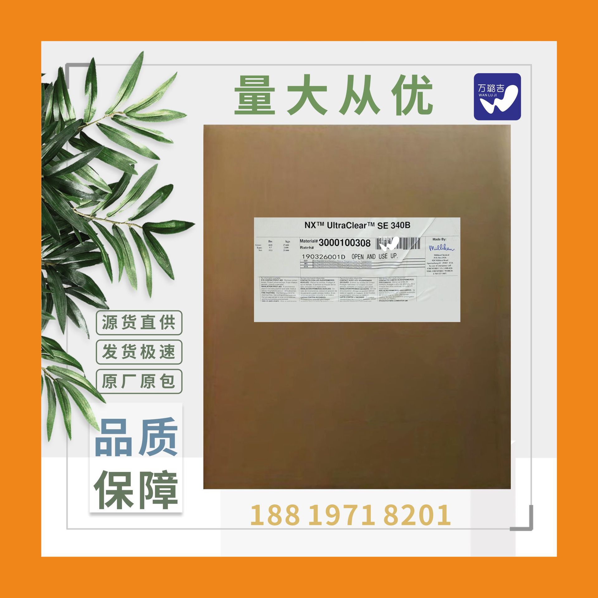 美国美利肯聚丙烯 PP增透成核剂NX UItraClear SE 340B母粒