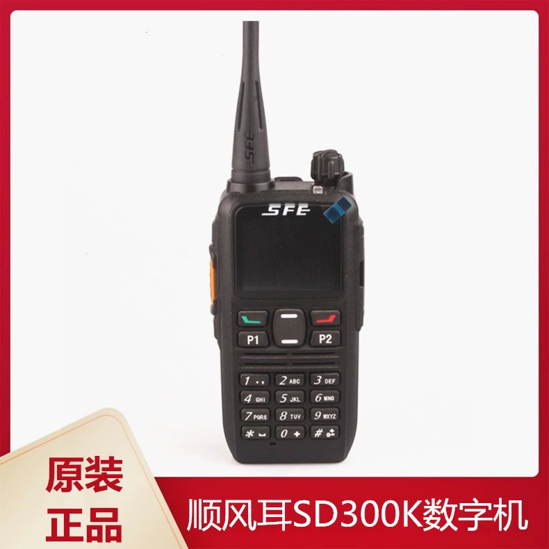 Оригинальный аутентичный SFE Shunfeng Er SD300K Digital Headproju Гостинный шоппинг Молл Большой гражданский гражданская служба