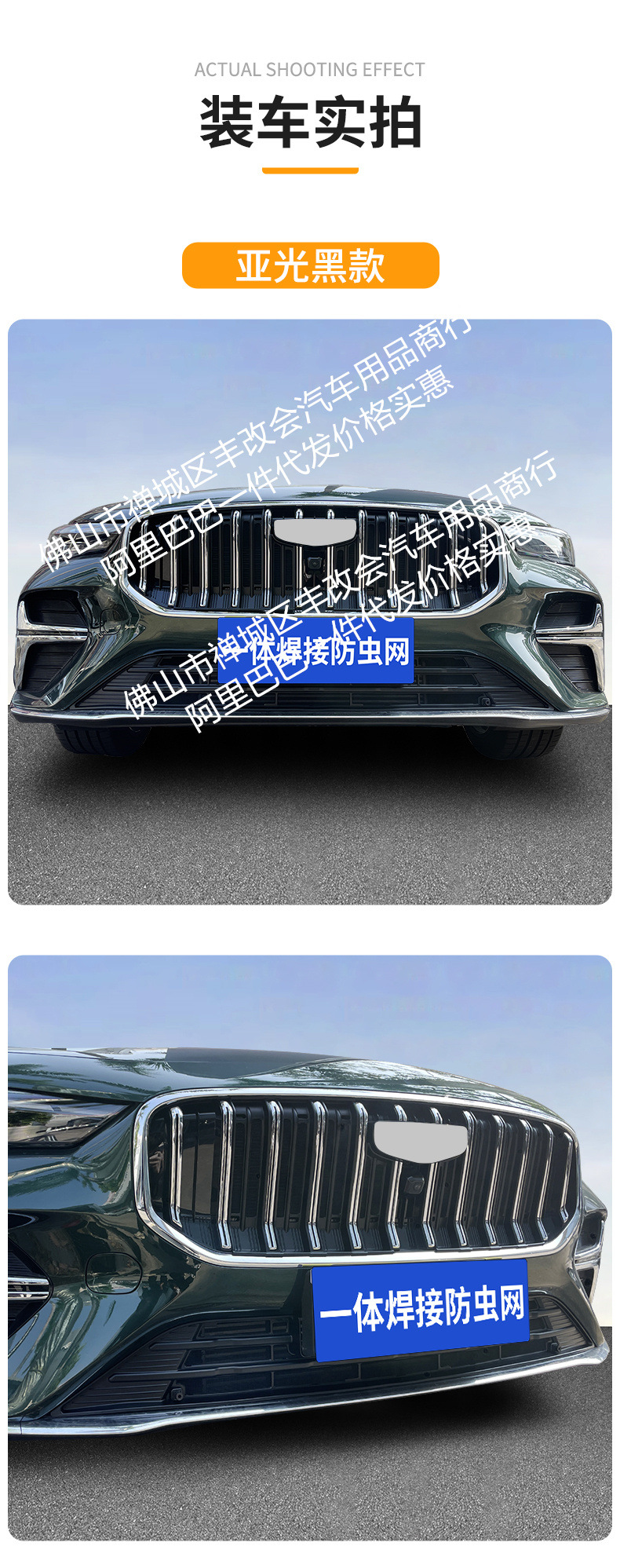 Suitable for Geely Emgrand Integrated Welded Car Insect-Proof Net, Front Grille, Special Modified Car Accessories