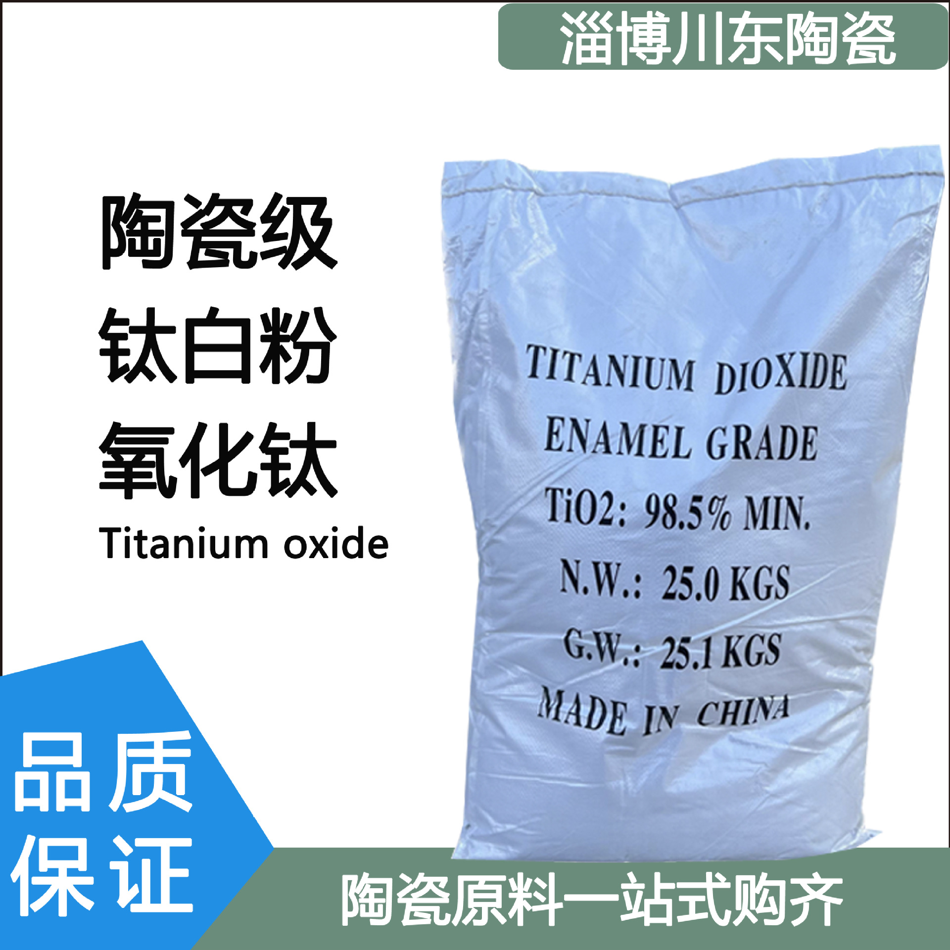 陶瓷级钛白粉 锐钛型金红石型 广西金茂 二氧化钛 含量98.5%