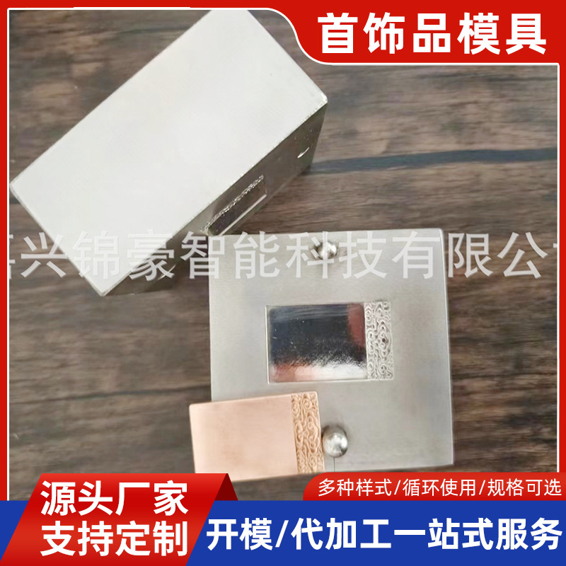 不锈钢饰品模具适用于金银首饰压型模无事牌挂件吊坠钢模具