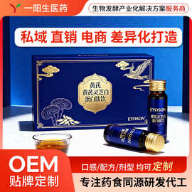 灵芝本草饮oem代工 灵芝石斛饮植物饮品定制 药食同源源头厂家ODM