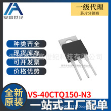 VS-40CTQ150-N3 TO-220-3 ������ ȫ��ԭװһվʽ�䵥