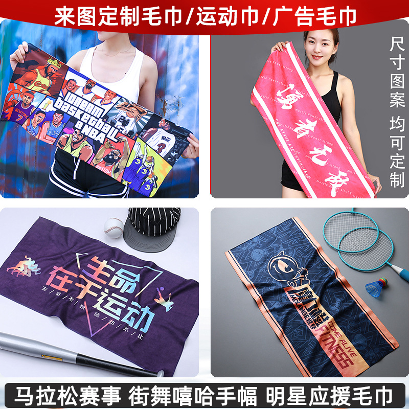 Marathon event towels, fitness towels, bath towels, advertising towels, beach towels, celebrity fan banners, custom-made