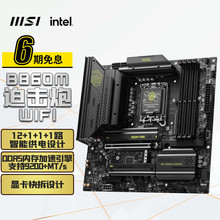 适用于微星（MSI）MAG B860M MORTAR WIFI 迫击炮主板 支持 CPU