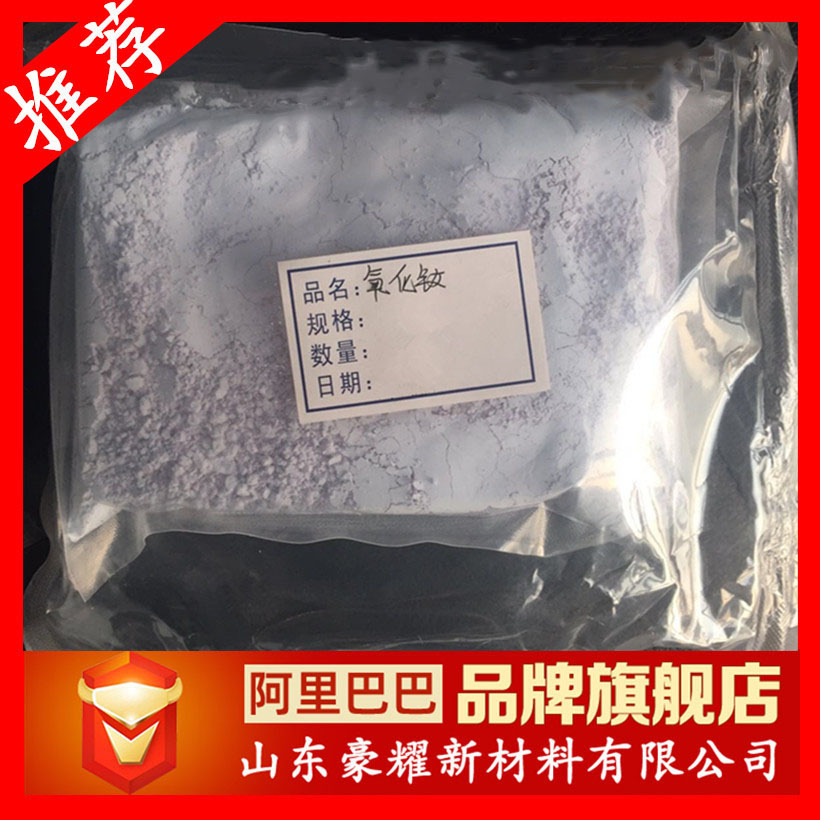 供应 氢氧化钕 99.99% 1KG起订 量大优惠