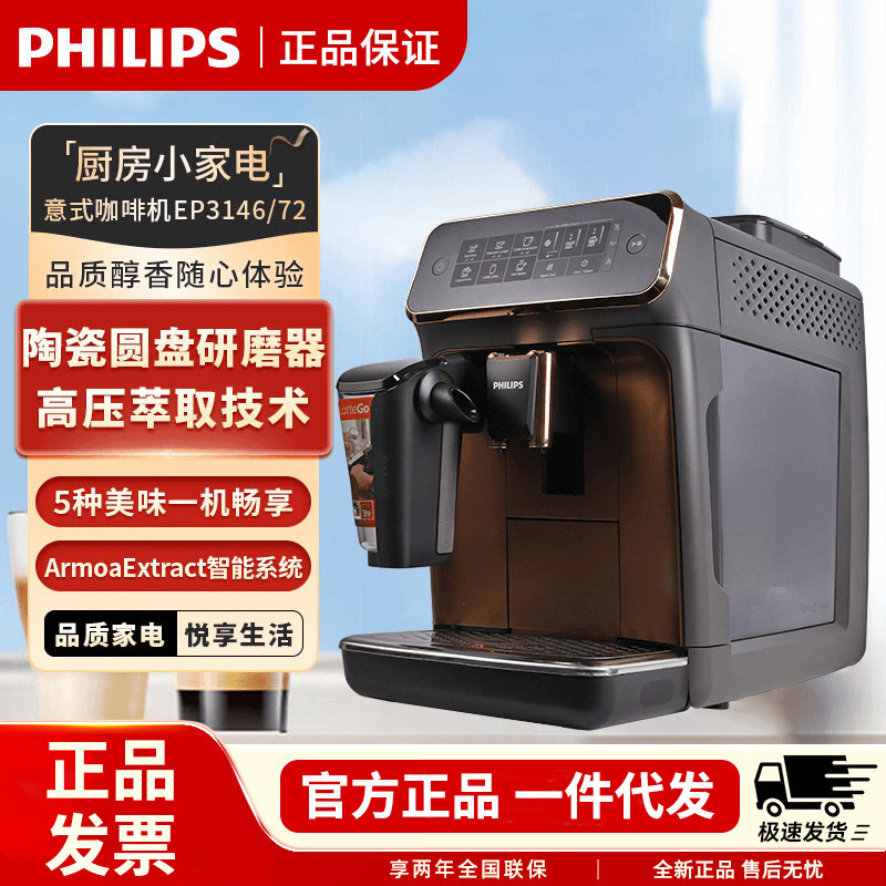 Philips Coffee Machine EP3146 Household Fully Automatic Freshly Ground and Grinding All-in-one Machine Italian American Machine Yunduo 3 Series