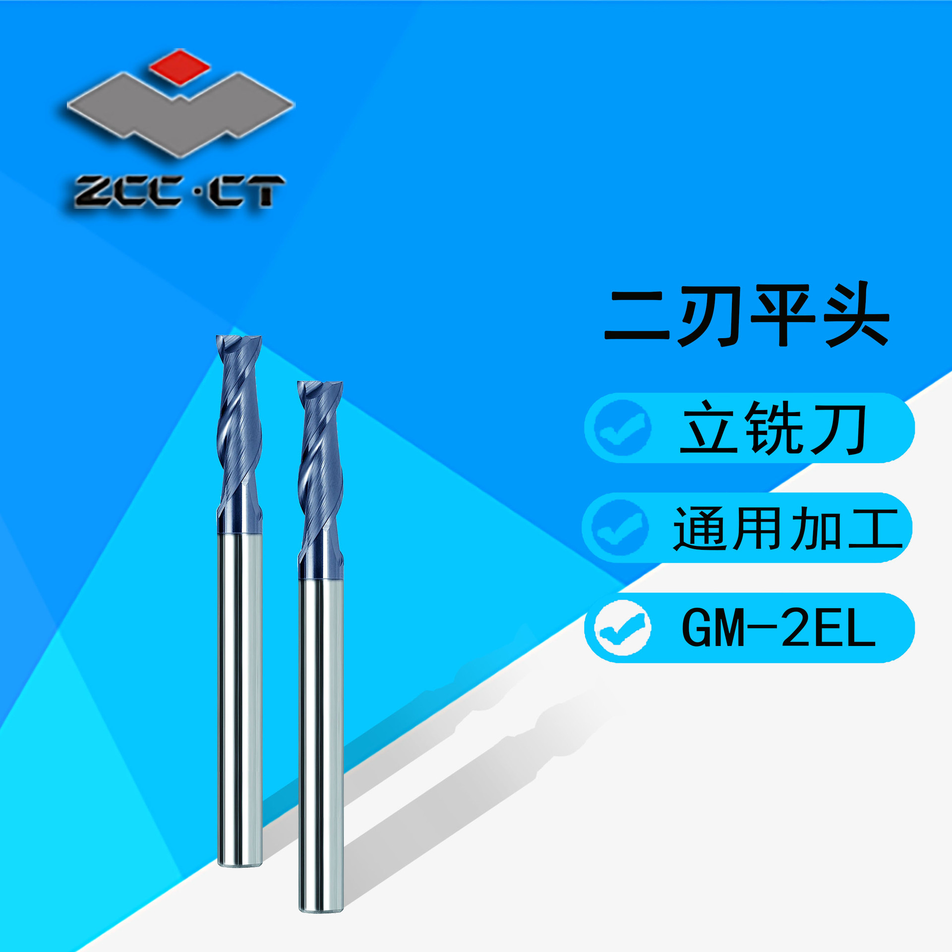 株洲钻石/整体硬质合金铣刀GM系列/二刃长刃平头立铣刀GM-2EL-D