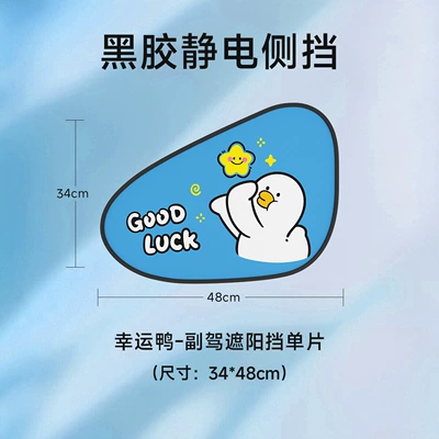 2026 New Cartoon Electrostatic Adhesive Sun shade - lucky-duck-co-pilot