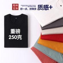 重磅棉250克純棉短袖t恤定制圓領工作服刺綉文化廣告衫印字logo