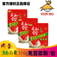 永和豆浆粉350g甜味原味 无加蔗糖 高钙营养早餐袋装冲饮一件代发