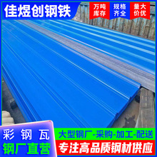 单层铁皮瓦彩钢隔热镀锌瓦彩钢瓦屋面瓦隔热瓦鞍钢批发彩钢瓦