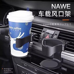 車の中の水の杯の棚の杯はお茶の飲み物の棚の自動車用のエアコンの噴出口の灰皿の固定棚のホルダーの多機能です。